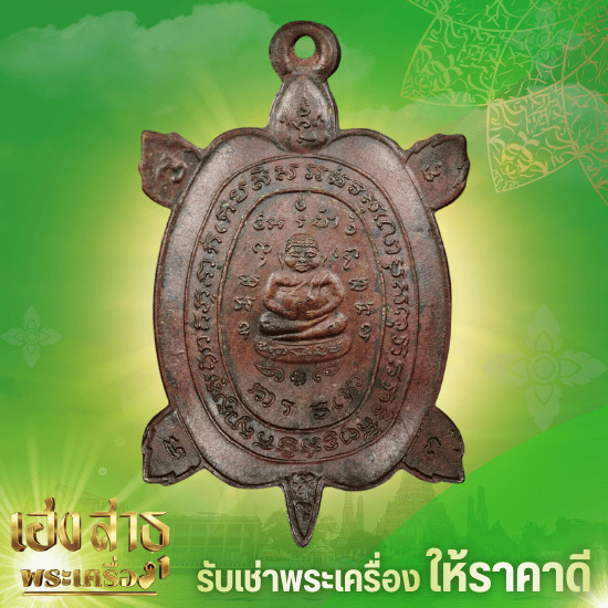 ประเมิณราคาพระเครื่องฟรี