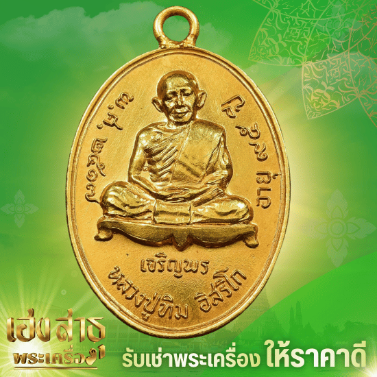 รับเช่าพระใกล้ฉัน