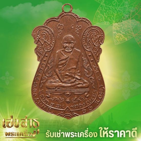 แนะนำร้านรับเช่าพระ