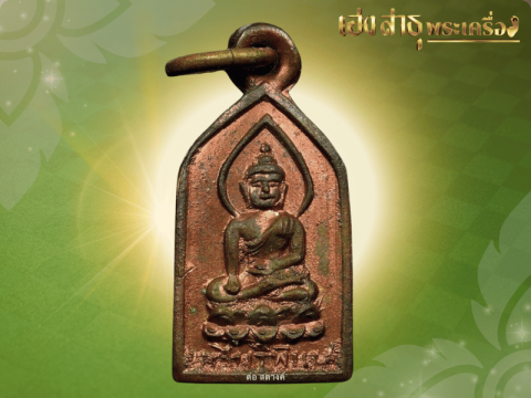 เหรียญหล่อเจ้าสัวหลวงปู่บุญ วัดกลางบางแก้ว